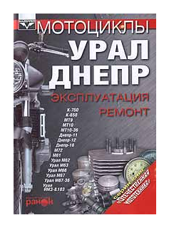 Мотозапчасти на мотоцикл МТ Днепр, Урал
