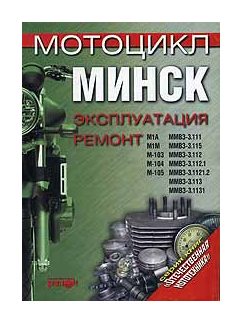 Мотозапчасти на мотоцикл Минск