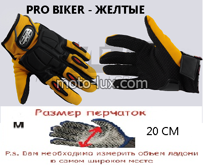Перчатки "PRO-BIKER" (размер М)