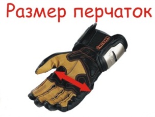 Размер перчаток