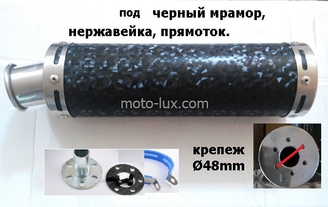 Глушитель (тюнинг) под черный мрамор  300*90mm, креп. Ø48mm   (нержавейка, черный)