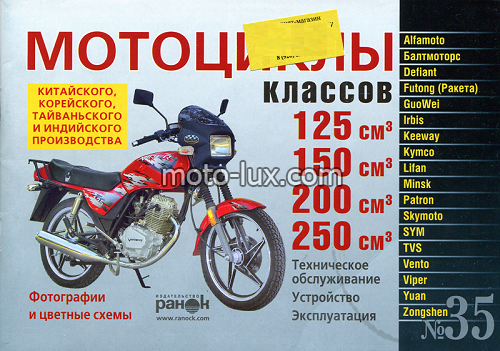 Инструкция   мотоциклы китайские 125-250сс   (№35)   (88стр)